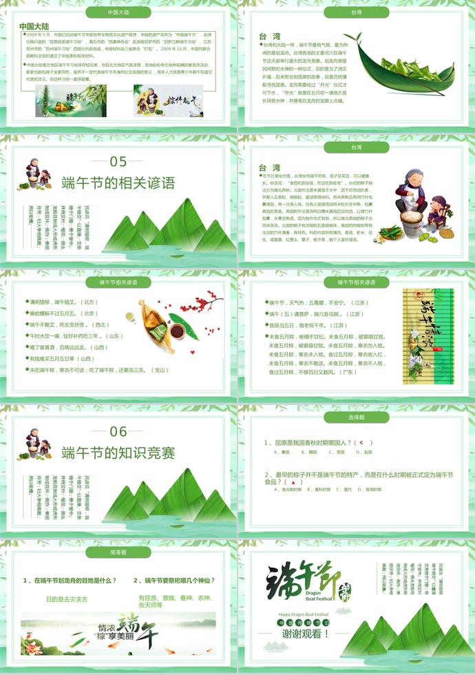 綠色清新端午節主題班會ppt模板-3