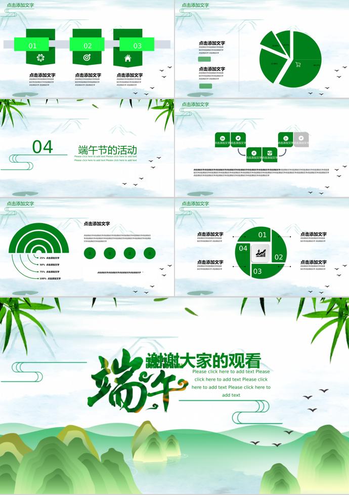 綠色中國風端午節習俗介紹PPT模板-2