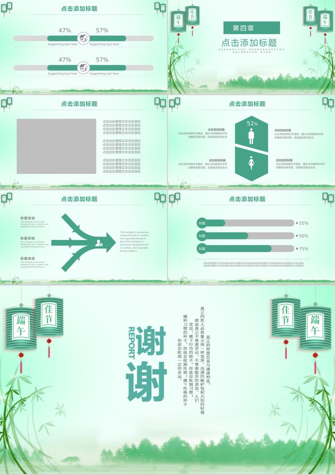 綠色小清新端午佳節PPT模板-2