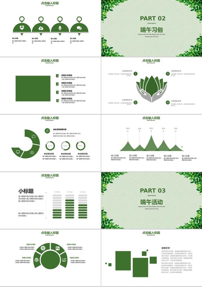 綠意中國風(fēng)端午節(jié)習(xí)俗介紹PPT模板-1