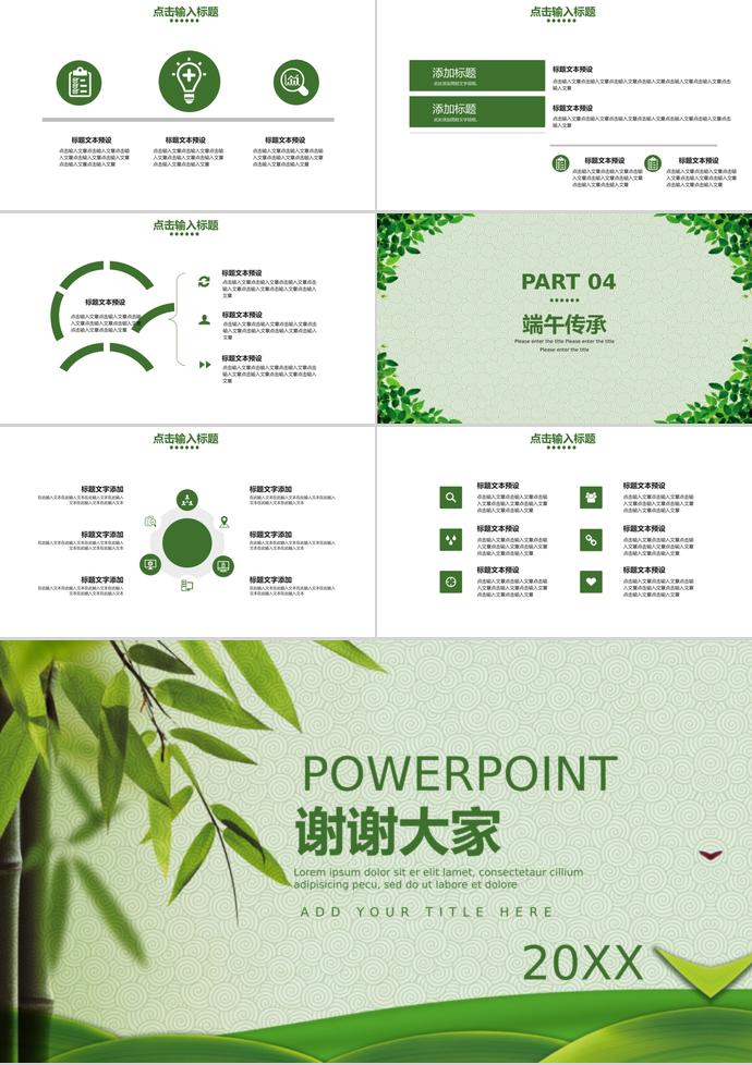 綠意中國風(fēng)端午節(jié)習(xí)俗介紹PPT模板-2