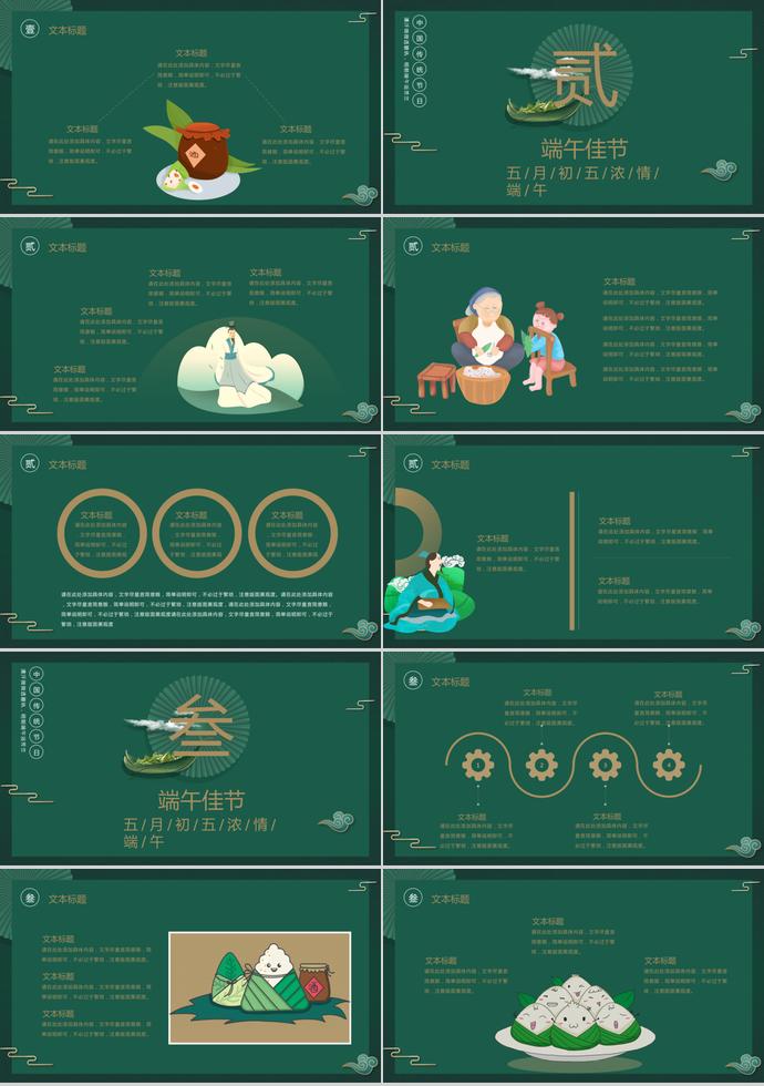 墨綠色古典風端午節活動策劃PPT模板-1