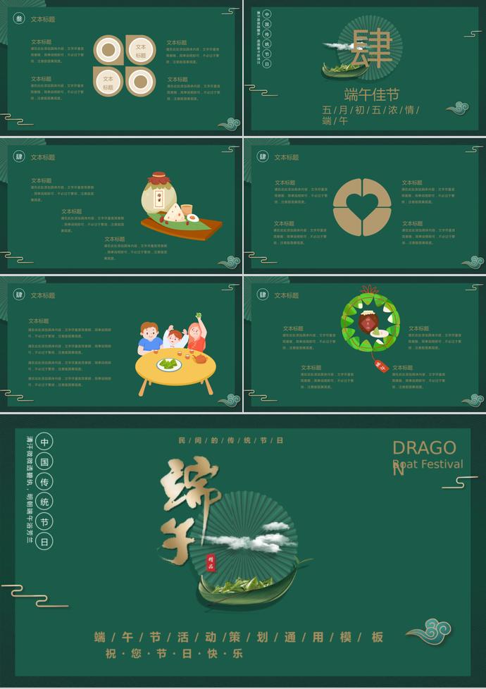 墨綠色古典風端午節活動策劃PPT模板-2