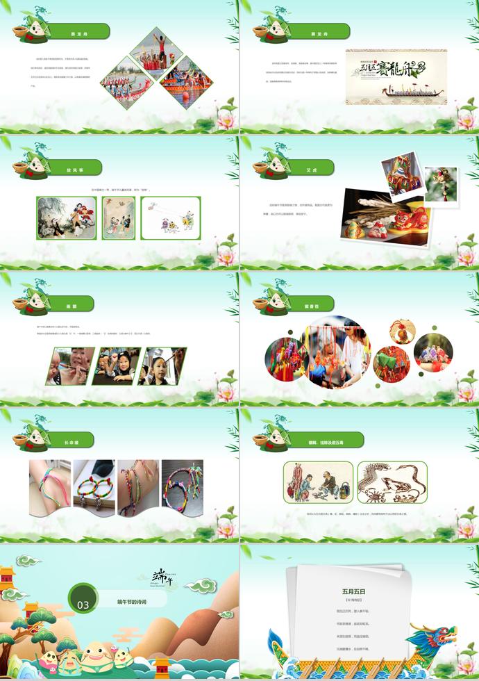綠色系簡(jiǎn)約風(fēng)端午節(jié)主題班會(huì)PPT模板-2