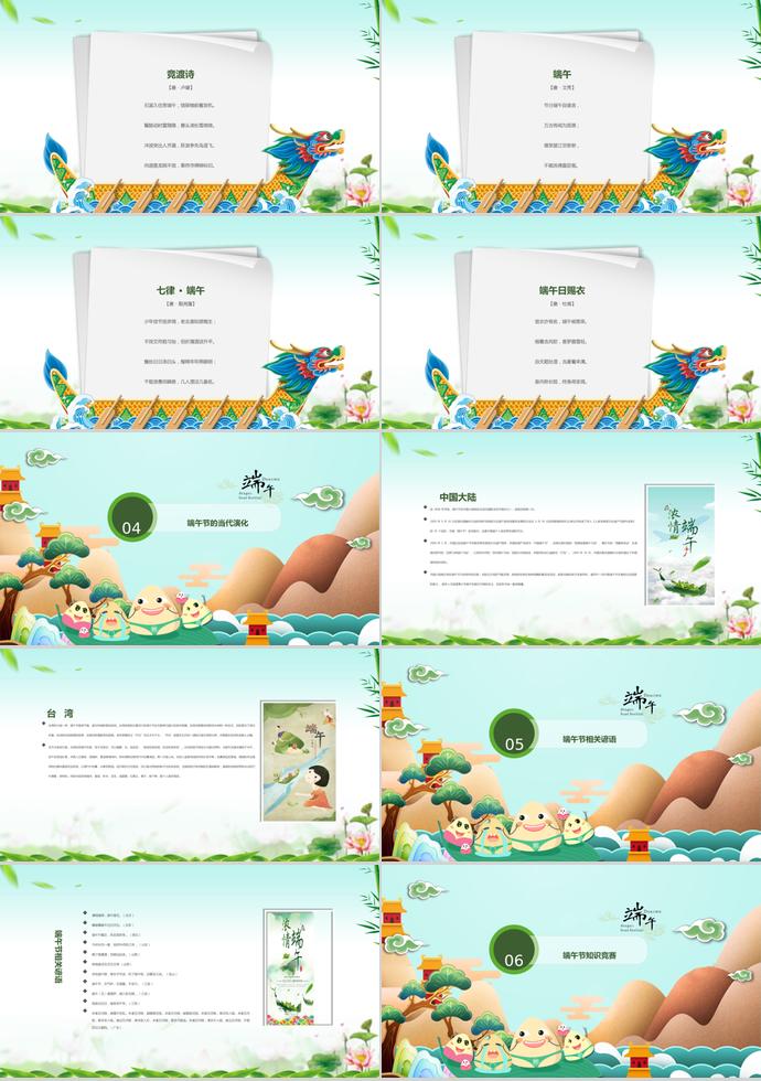 綠色系簡(jiǎn)約風(fēng)端午節(jié)主題班會(huì)PPT模板-3