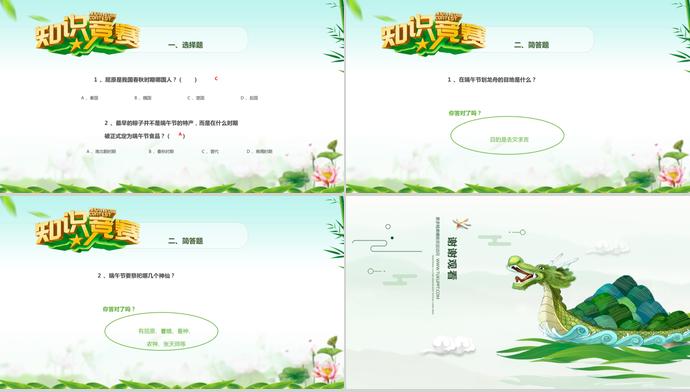 綠色系簡(jiǎn)約風(fēng)端午節(jié)主題班會(huì)PPT模板-4