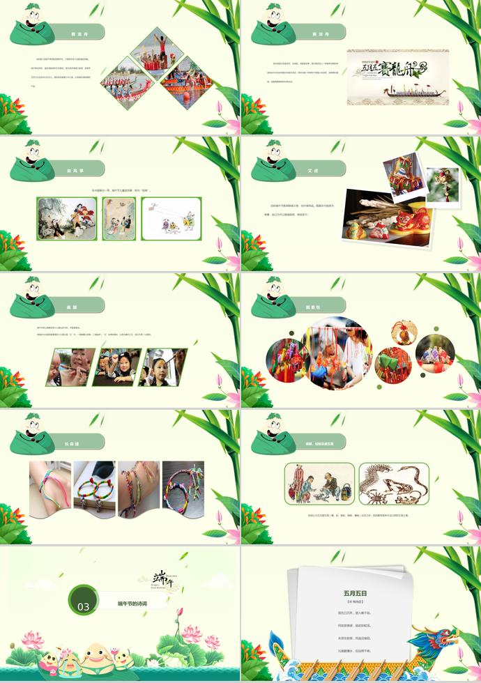 綠色清新濃情端午節介紹班會PPT模板-2