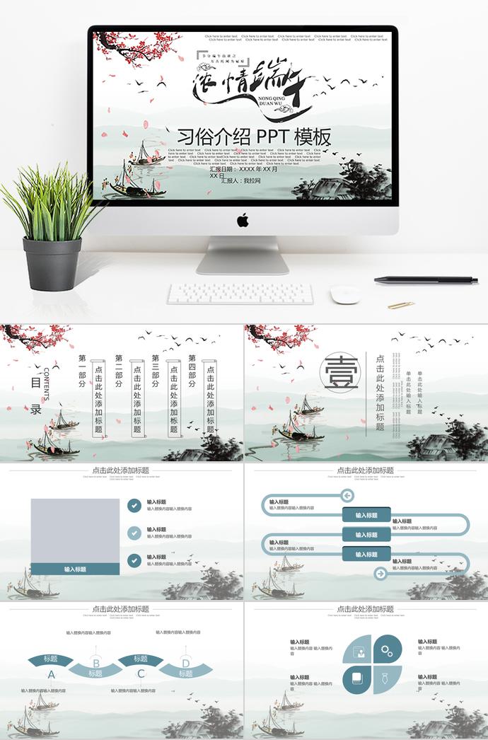 淺色系水彩繪風(fēng)格端午節(jié)習(xí)俗介紹PPT模板