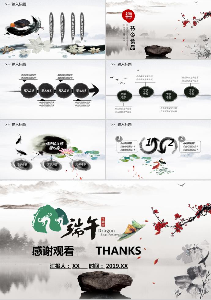 淺灰色水墨風端午節活動策劃方案PPT模板-2