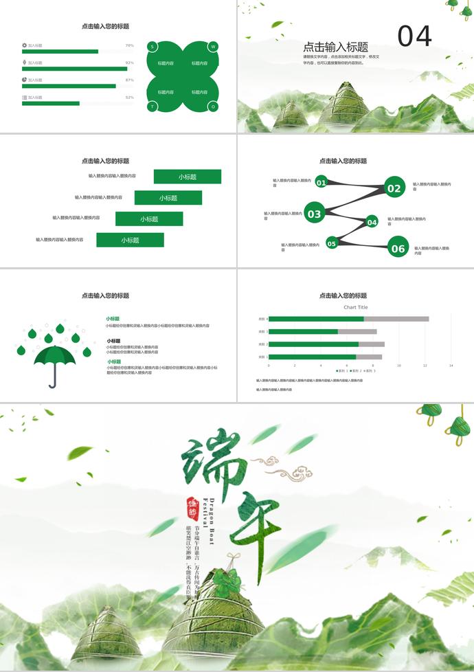 綠色系精簡(jiǎn)風(fēng)端午節(jié)節(jié)日介紹PPT模板-2