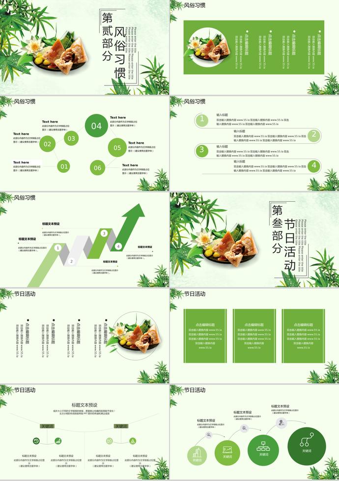 綠色小清新端午節習俗介紹PPT模板-1