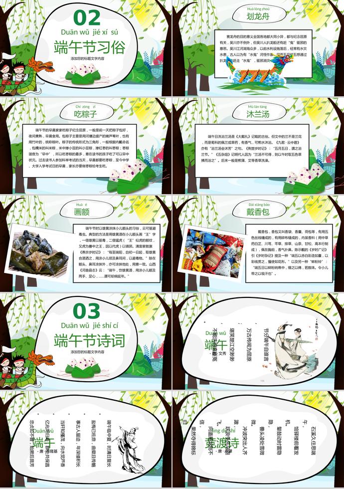 小清新卡通端午節主題班會PPT模板-1