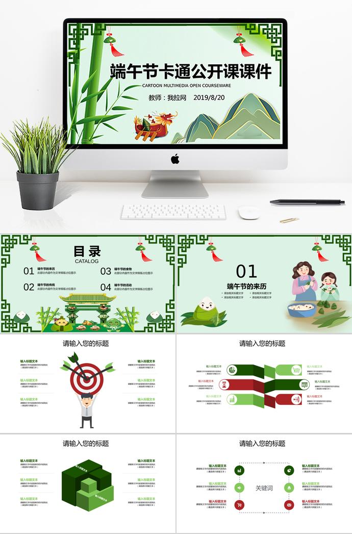 綠色系中國風(fēng)端午節(jié)卡通公開課PPT模板