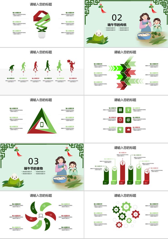 綠色系中國風(fēng)端午節(jié)卡通公開課PPT模板-1