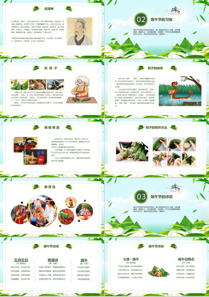 綠色小清新粽子風(fēng)端午節(jié)PPT模板-1