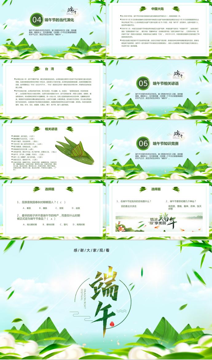 綠色小清新粽子風(fēng)端午節(jié)PPT模板-2
