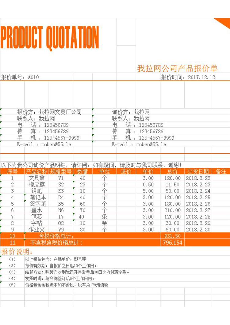 橙色產(chǎn)品報價單-1