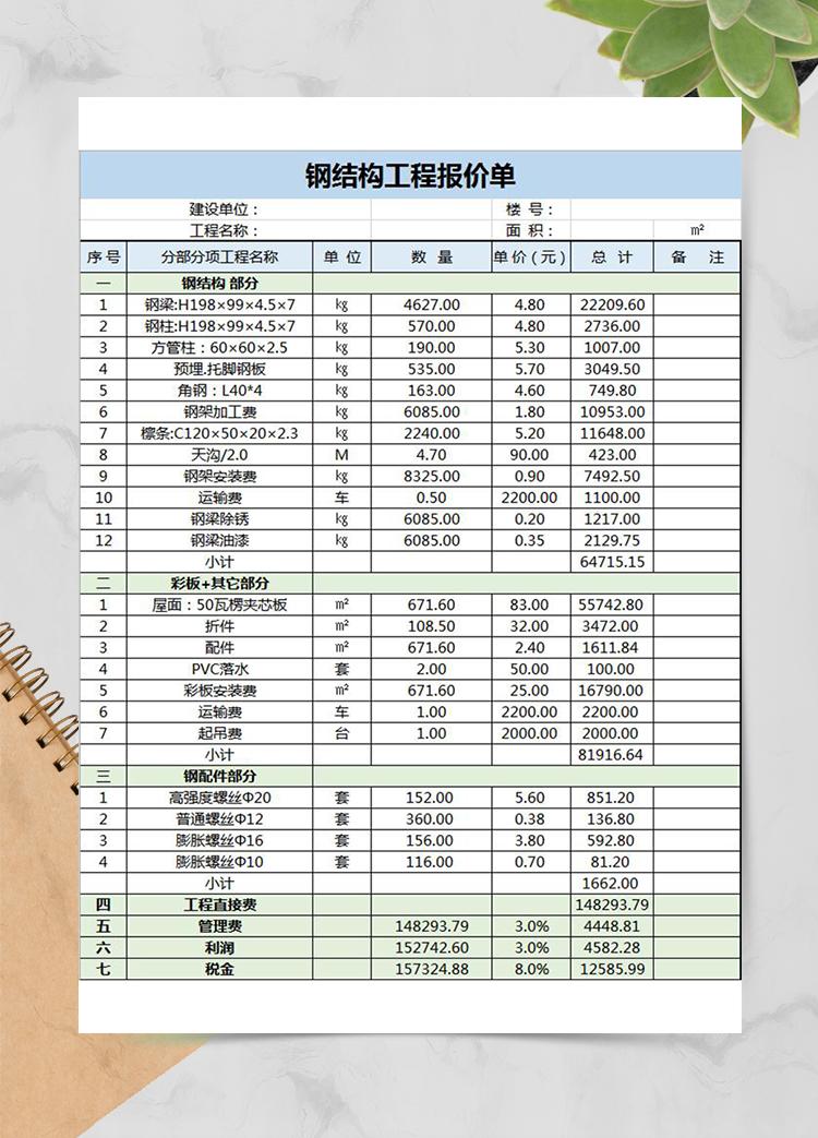 鋼結構工程報價單