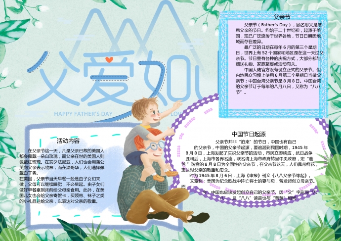 小清新父親節父愛手抄報
