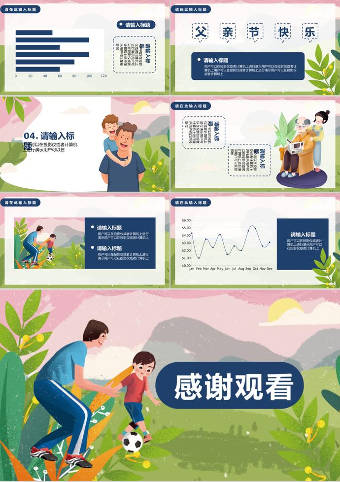 綠色小清新感恩父親節主題ppt模板-2