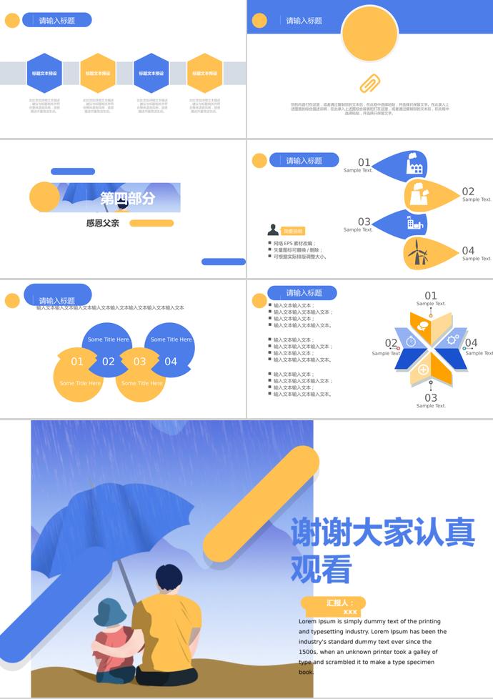 蔚藍色創(chuàng)意卡通風(fēng)父親節(jié)節(jié)日ppt模板-2