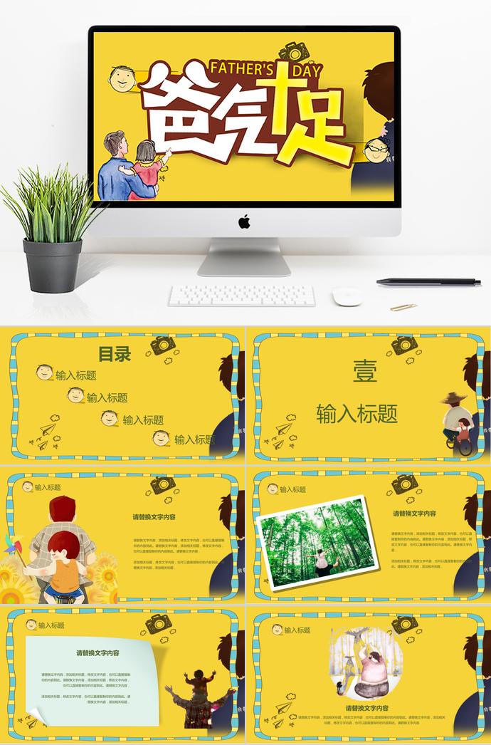 玉米黃卡通風父親節節日慶典ppt模板