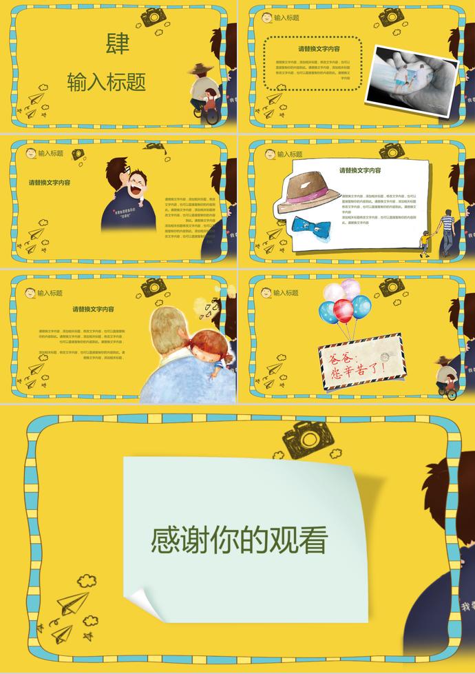 玉米黃卡通風父親節節日慶典ppt模板-2