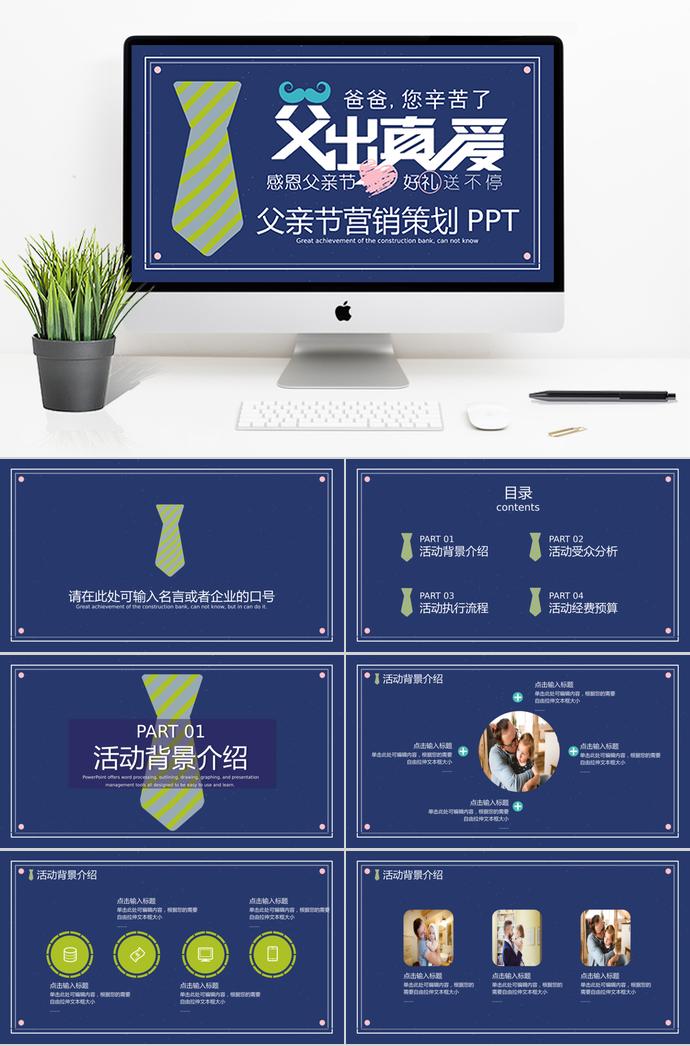 海藍色簡潔風父親節營銷ppt模板