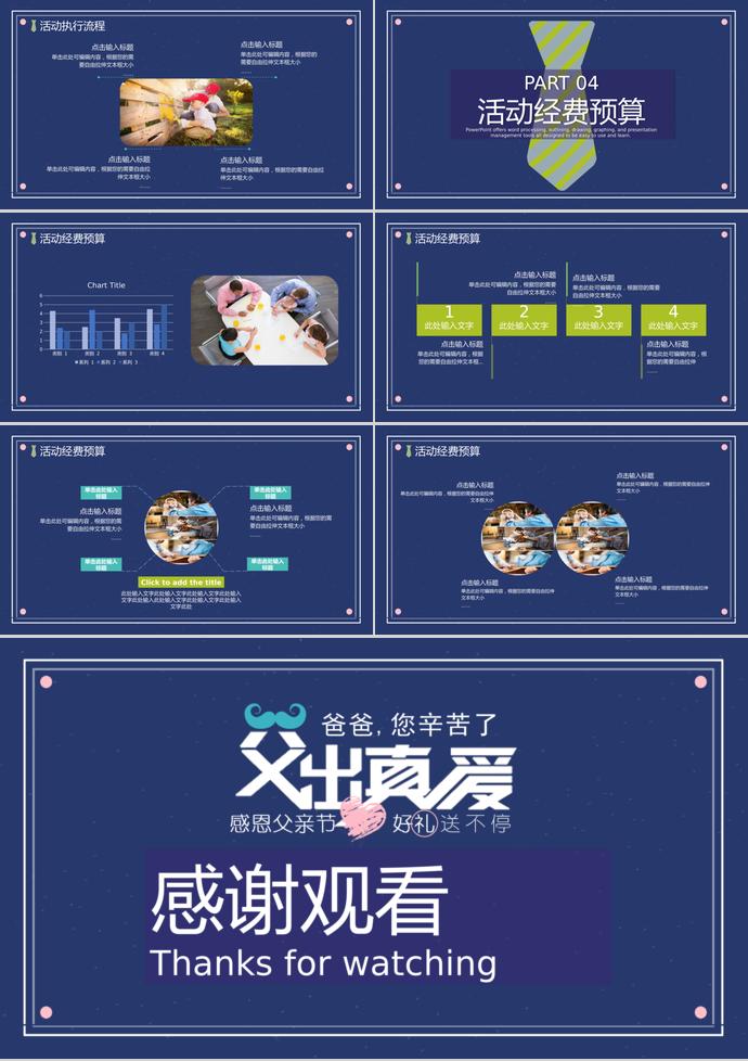 海藍色簡潔風父親節營銷ppt模板-2