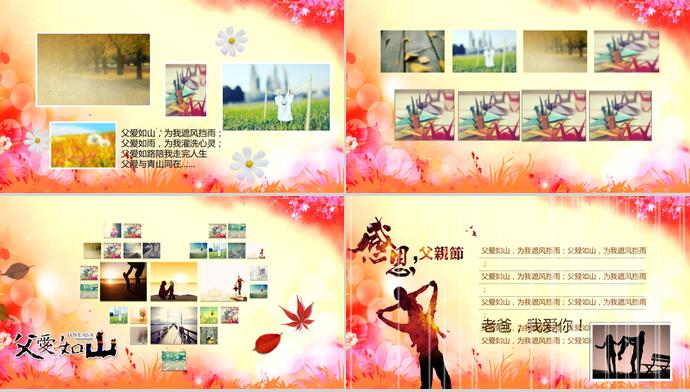彩色系唯美動態感恩父親節ppt模板-2