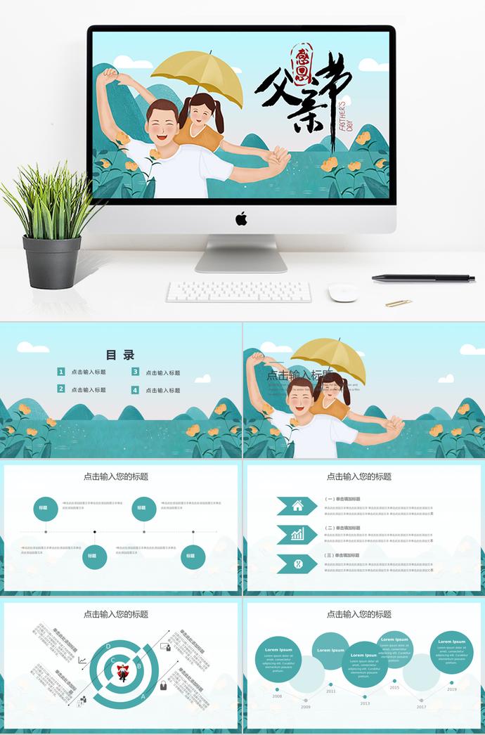 天藍色小清新父親節活動策劃ppt模板