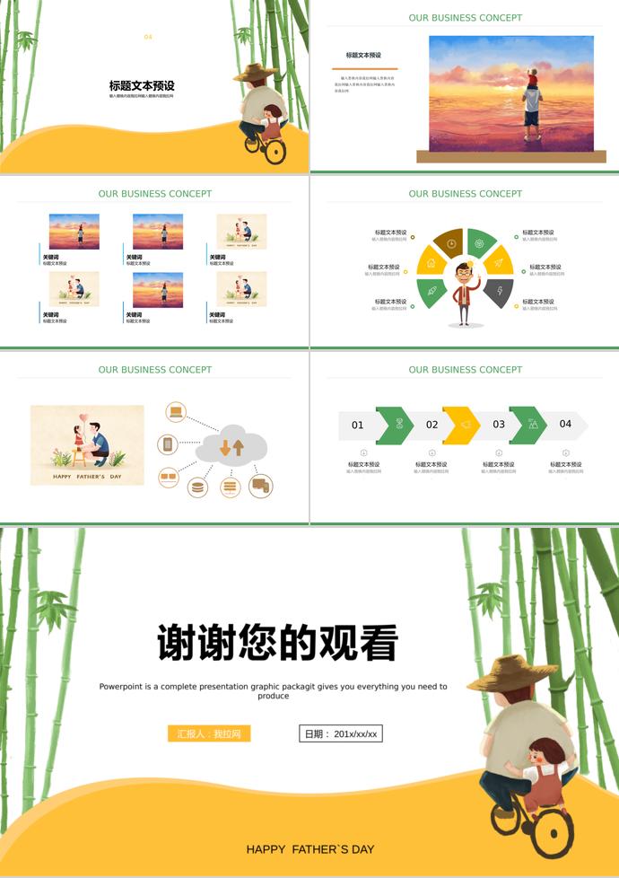 綠色系插畫父親節活動策劃ppt模板-2