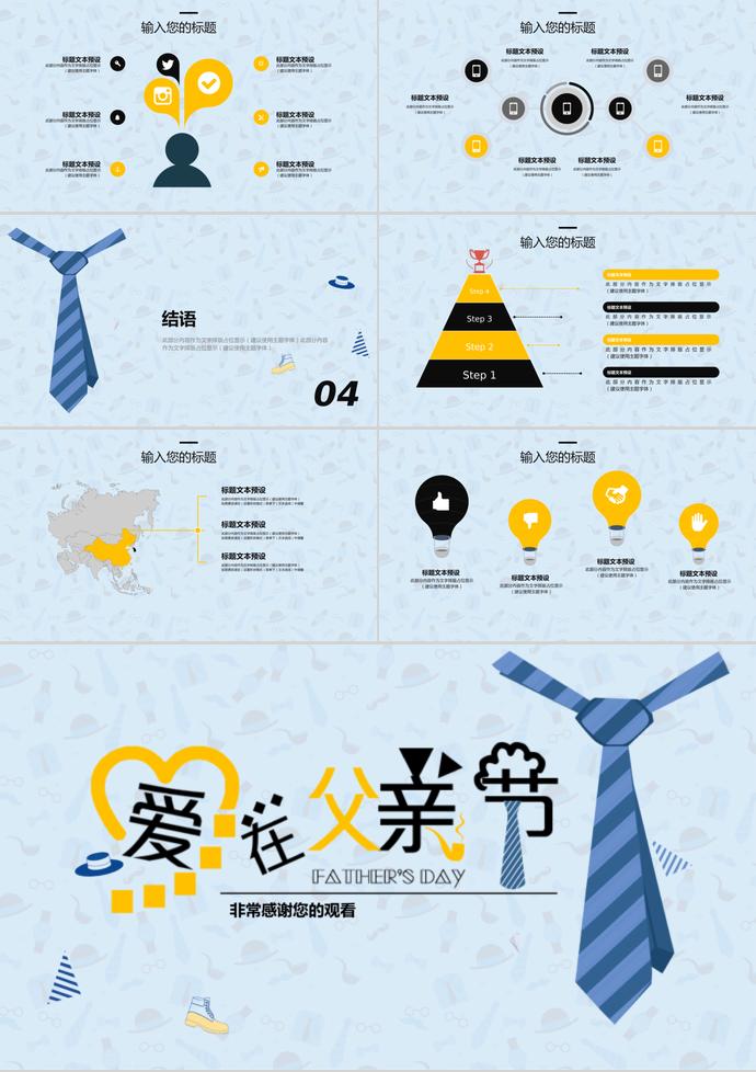 天藍色時尚風(fēng)父親節(jié)活動策劃ppt模板-2