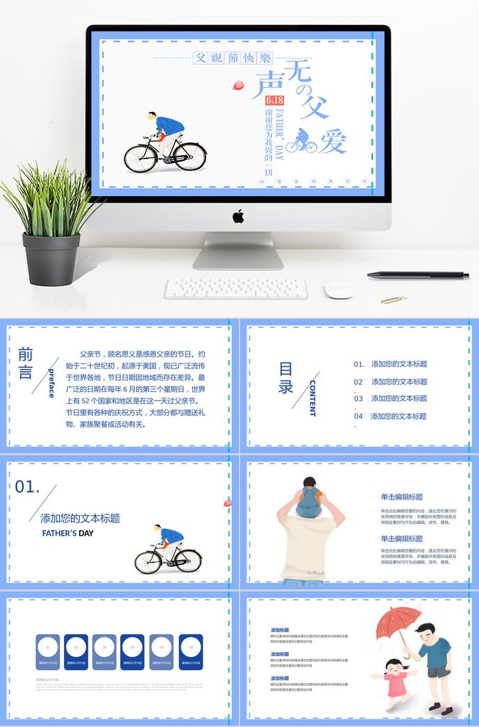 紫色系精美風(fēng)父親節(jié)快樂ppt模板