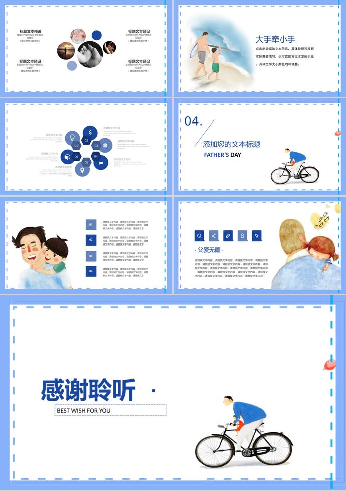 紫色系精美風(fēng)父親節(jié)快樂ppt模板-2