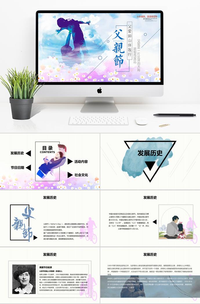 藍色精美風父親節節日慶典ppt模板