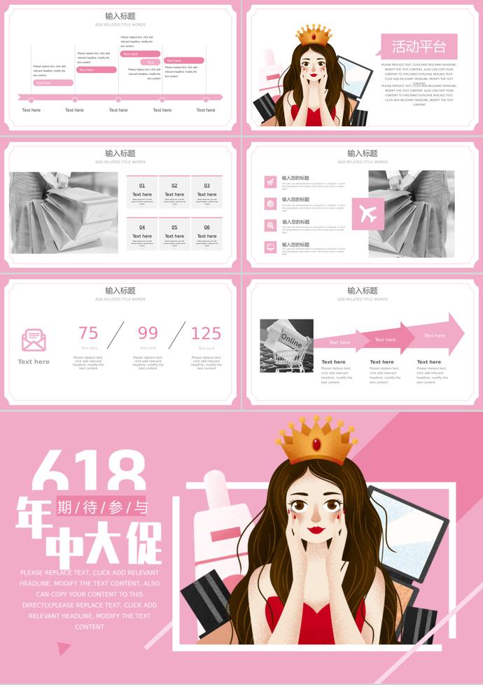 粉色系少女風(fēng)618年中大促活動(dòng)PPT模板-2