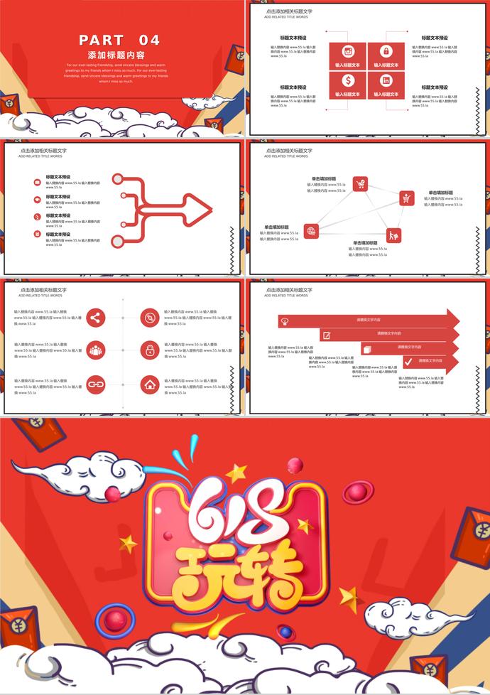 大紅創意風格618購物節活動策劃PPT模板-2