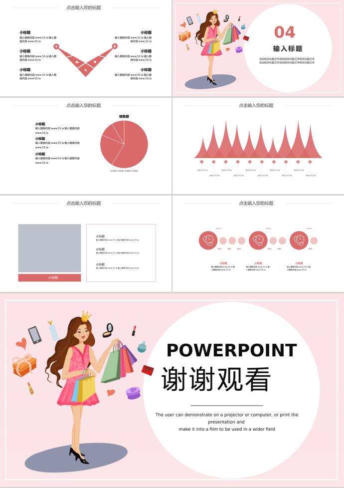 粉色簡(jiǎn)潔風(fēng)618購(gòu)物日活動(dòng)PPT模板-2