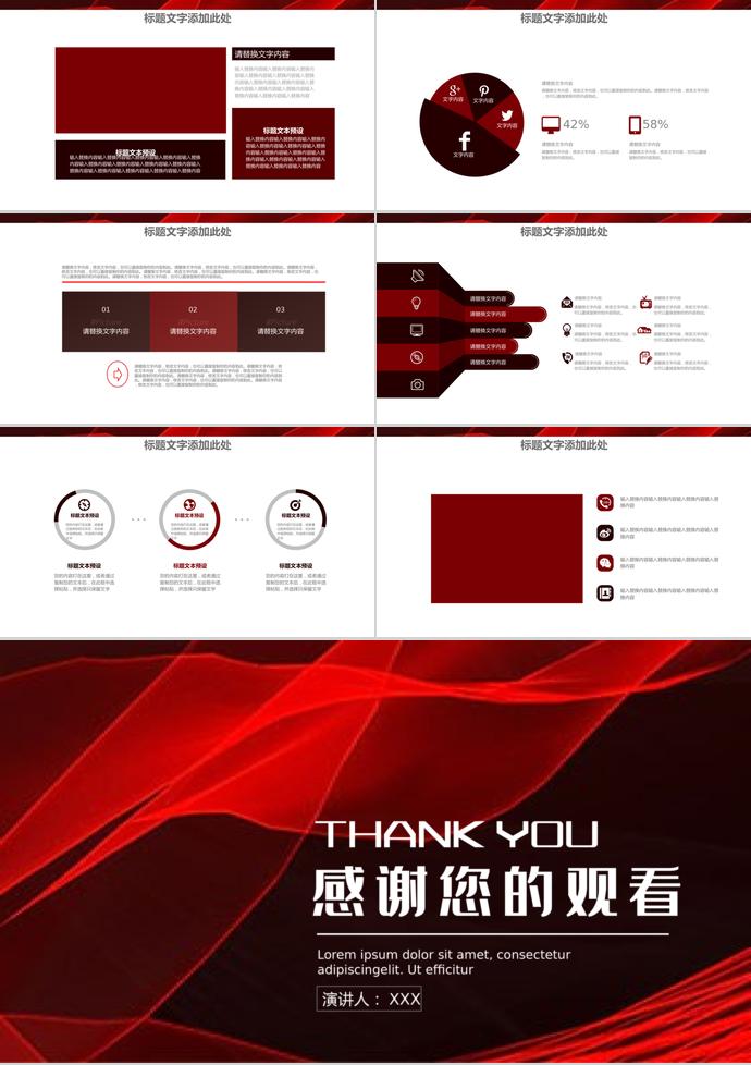 紅黑色時尚風618購物節PPT模板-2