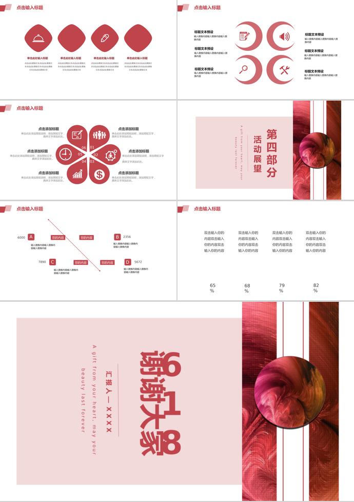 粉紅色精美風(fēng)618購物節(jié)活動PPT模板-2
