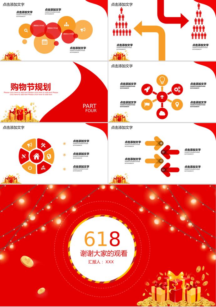 紅色精美風618購物節(jié)PPT模板-2