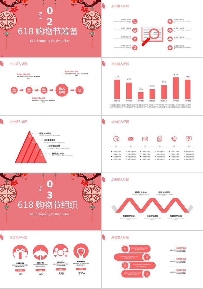 紅色中國風(fēng)618購物節(jié)策劃PPT模板-1