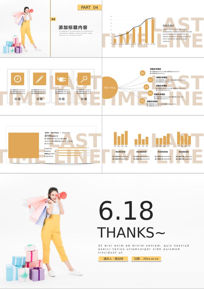 黃色系端莊風6.18購物節活動PPT模板-2
