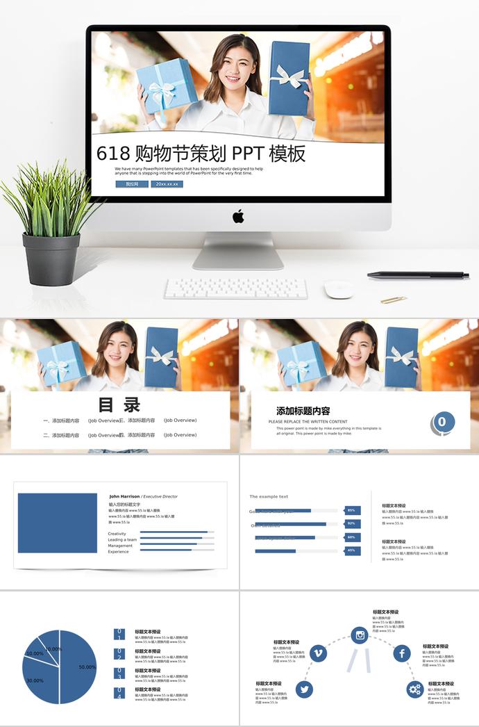 藍(lán)色禮品風(fēng)格618購(gòu)物節(jié)策劃PPT模板