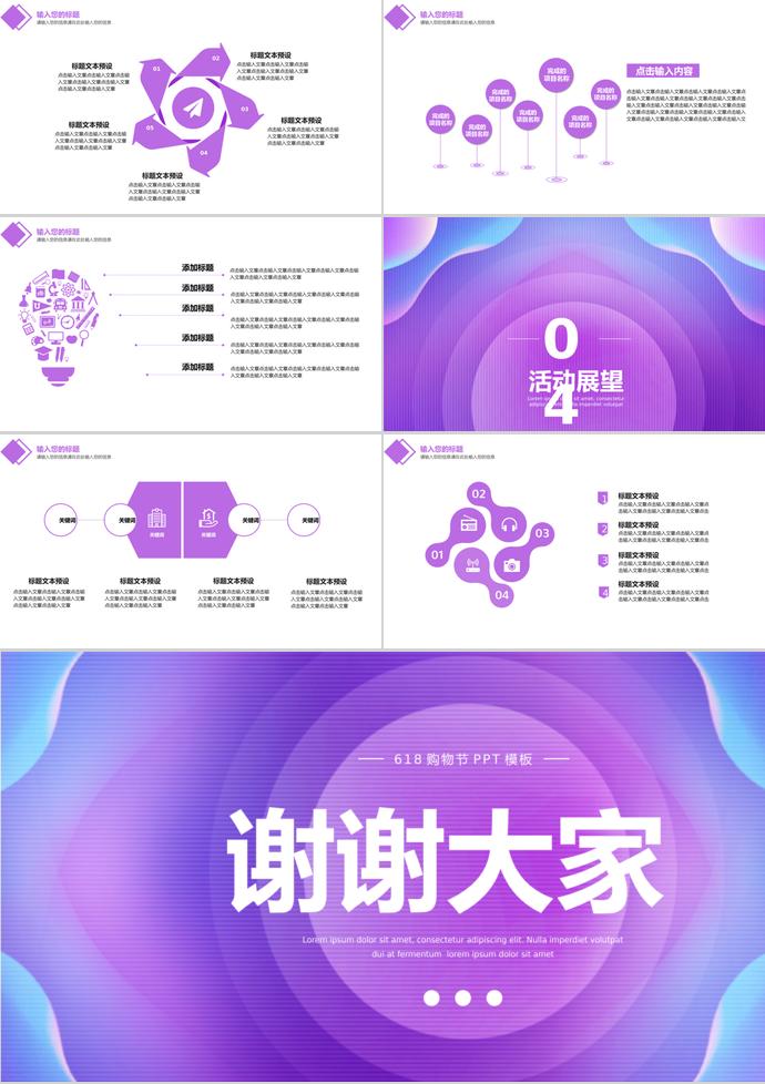 漸變紫個性風618購物節活動策劃PPT模板-2