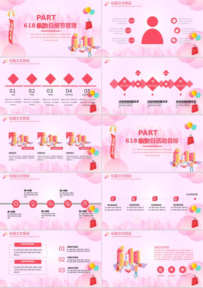 粉色系精美風618購物日PPT模板-1