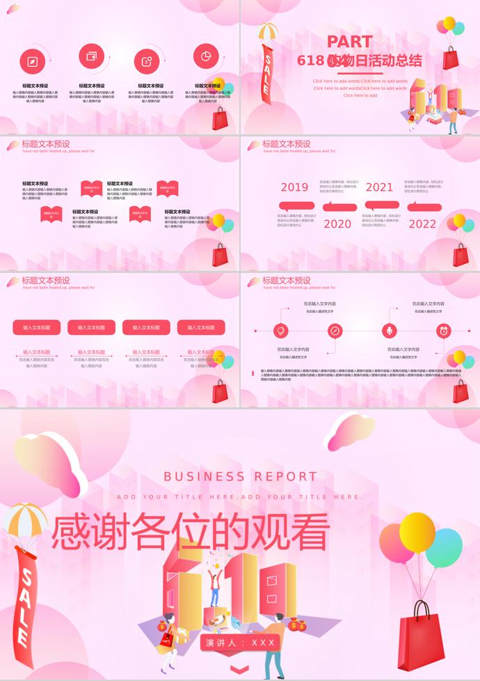 粉色系精美風618購物日PPT模板-2