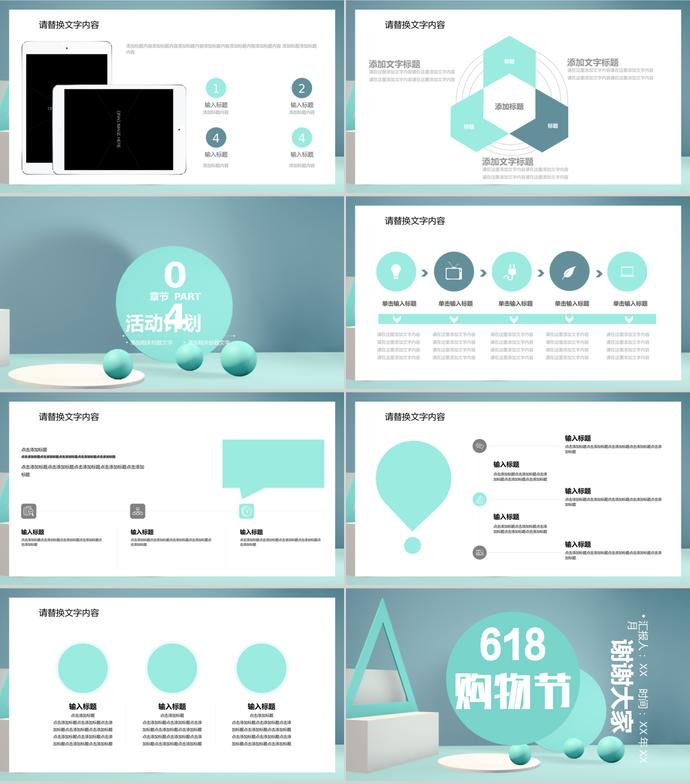 藍色幾何風618購物節PPT模板-2