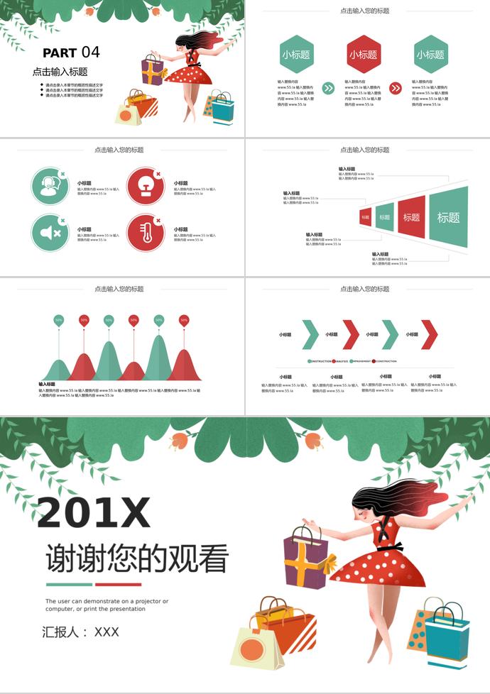 綠色清新簡(jiǎn)約618購(gòu)物日活動(dòng)PPT模板-2